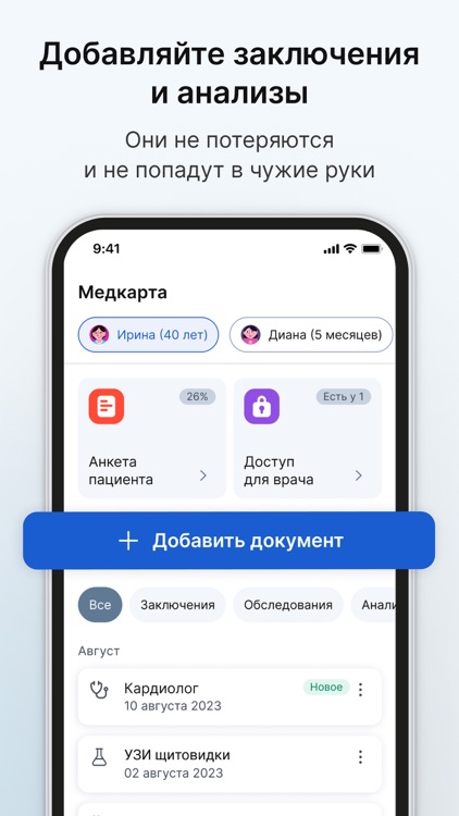 МедТочка – запись к врачу