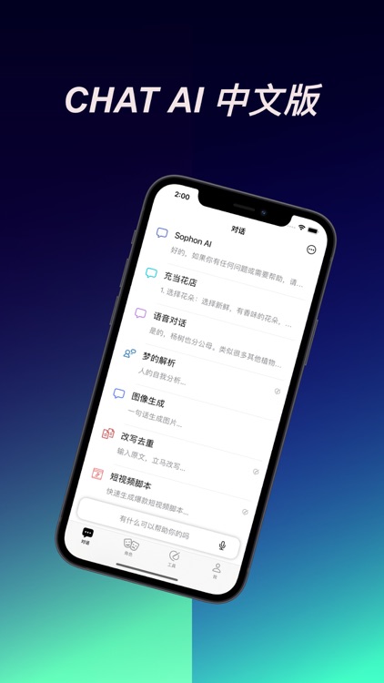 Zing Chat - AI 写作 论文 文案