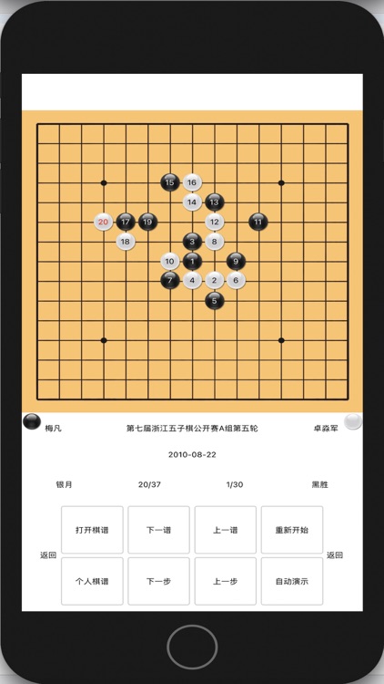 围棋.五子棋.打谱软件 screenshot-6