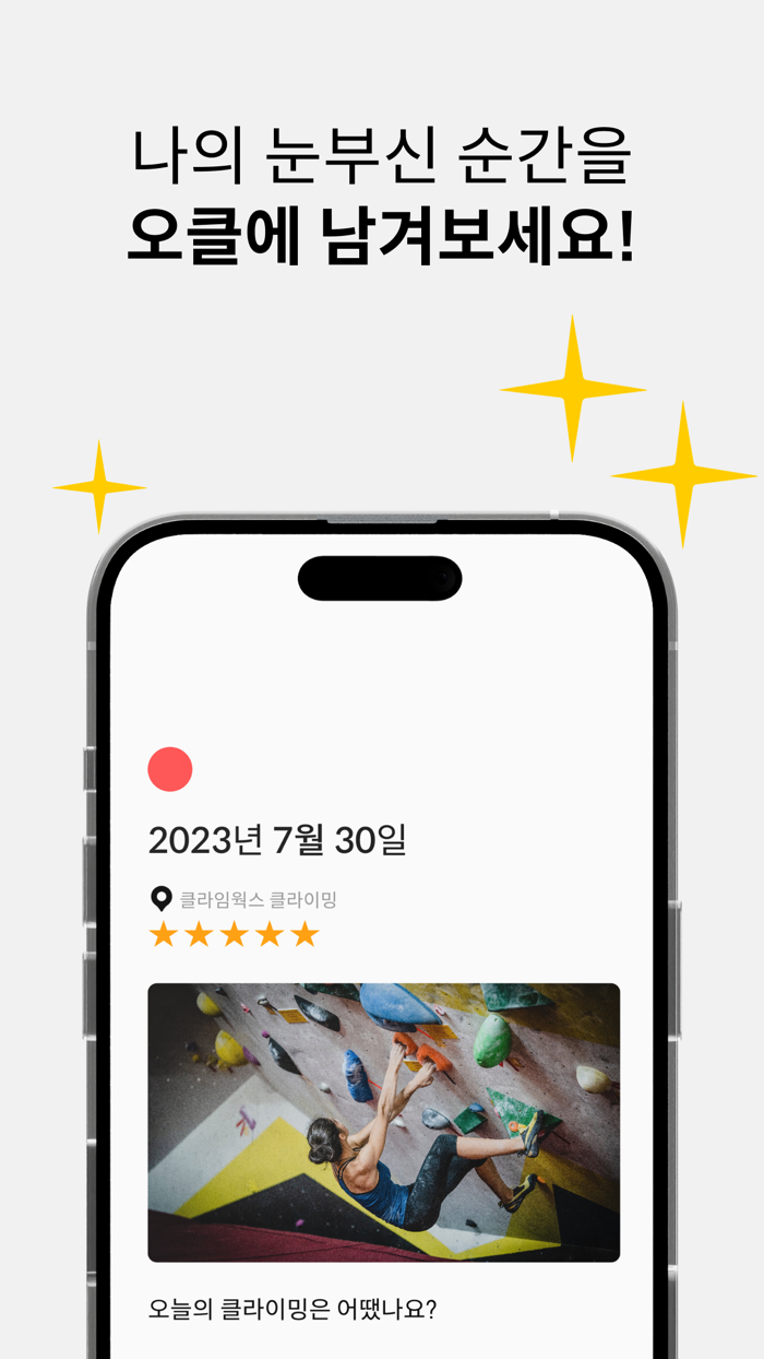 오늘의 클라이밍