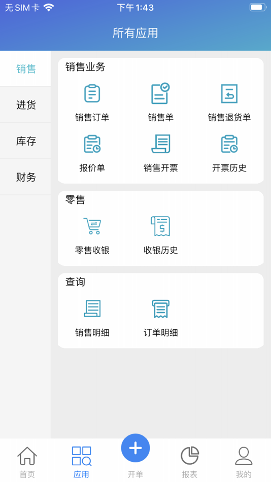 #1. 管理加云商 (iOS) Podle: 大数聚信息技术成都有限公司