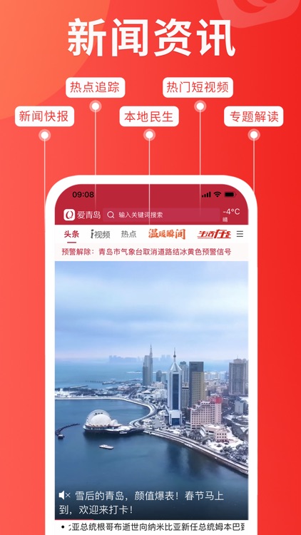 爱青岛-城市生活云平台