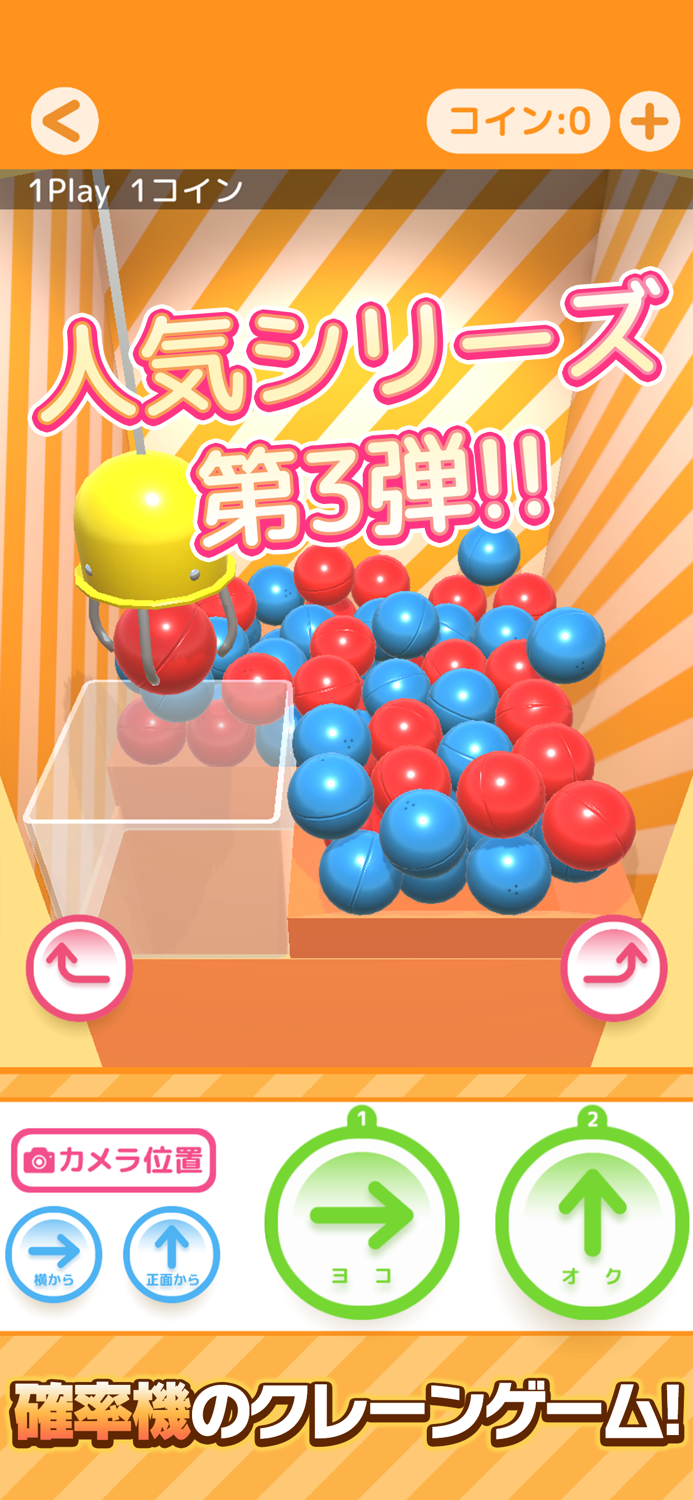 確率クレ クレーンゲーム 確率機カプセルUFOキャッチャー