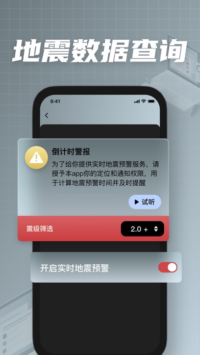 地震-地震预警&雁卉地震速报,地震监测软件 screenshot 2