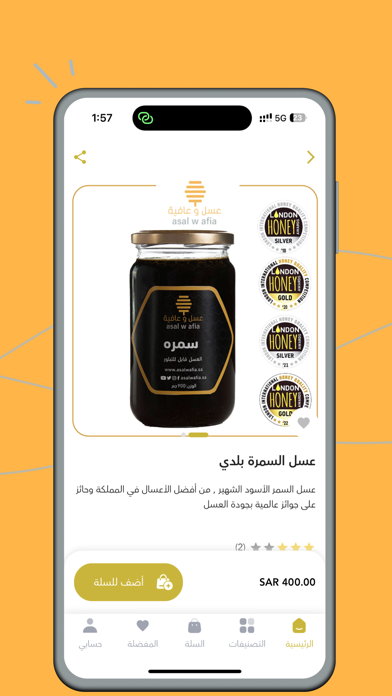 Asal & Afia - عسل وعافية Screenshot