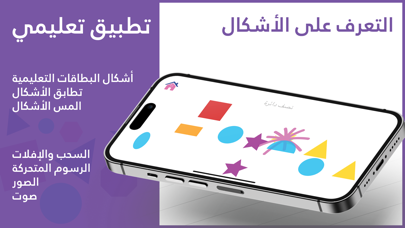 Screenshot #2 pour Shapes - Arabic Language