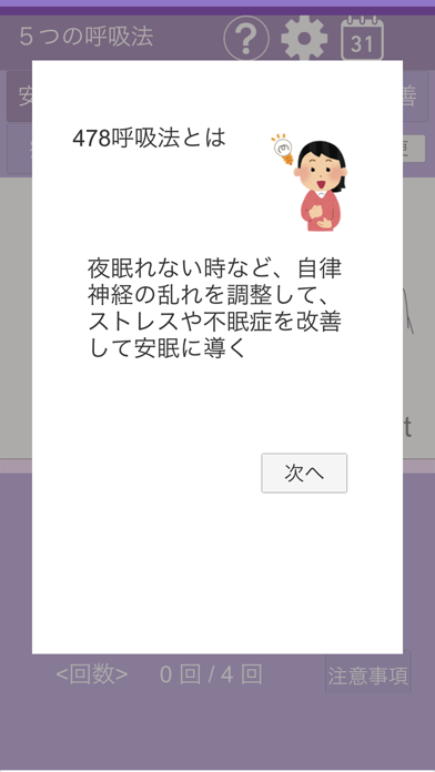 5つの呼吸法（快眠・心体整え・呼吸改善・疲労回復・緊張緩和）のおすすめ画像9