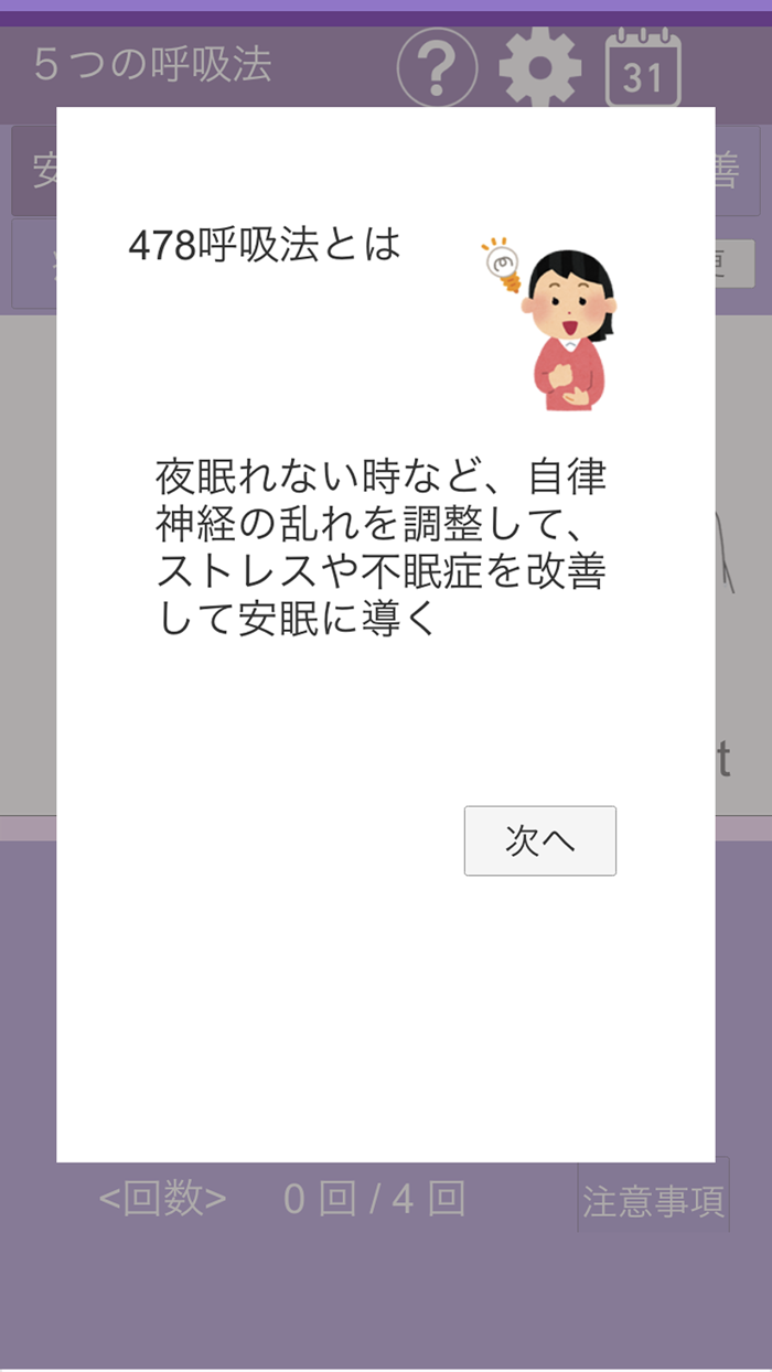 5つの呼吸法（快眠・心体整え・呼吸改善・疲労回復・緊張緩和）