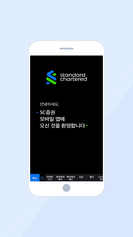 #2. SC증권 (iOS) 由: SC증권