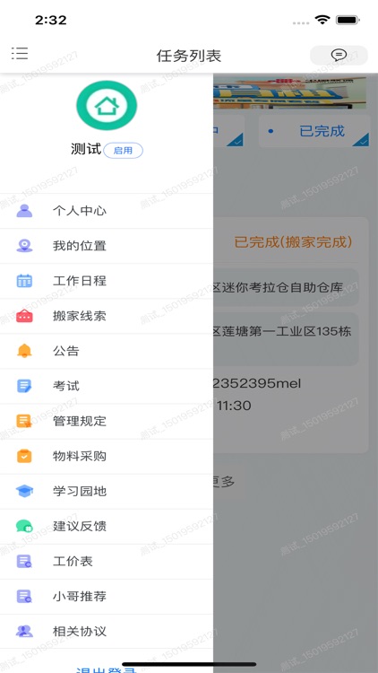 斑马接单 screenshot-3