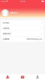 流量经纪人 iphone screenshot 3