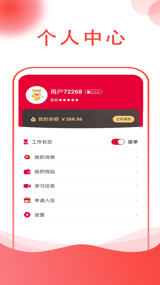 #4. 华城之家师傅端 (iOS) 由: 深圳华城之家网络科技有限公司
