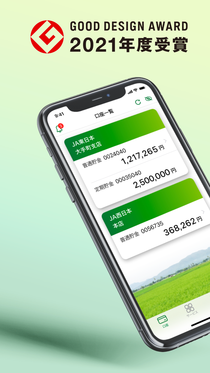 ＪＡバンクアプリ