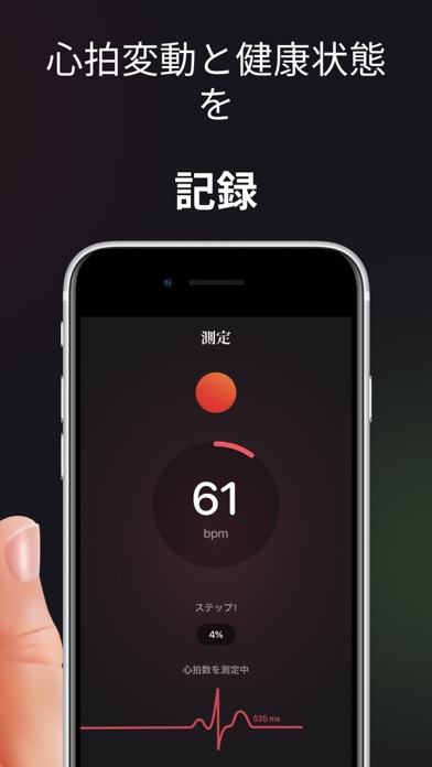 心拍数測定のおすすめ画像2