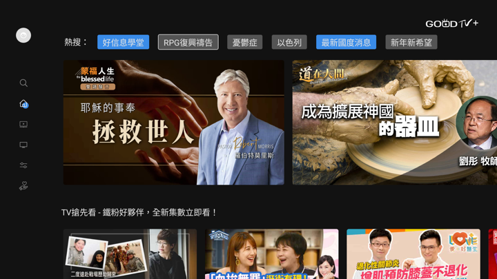 Screenshot #1 pour GOODTV+ 好消息電視台 for Apple TV