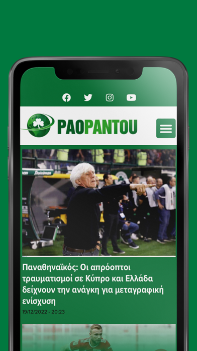 PAOPANTOU.GR Screenshot
