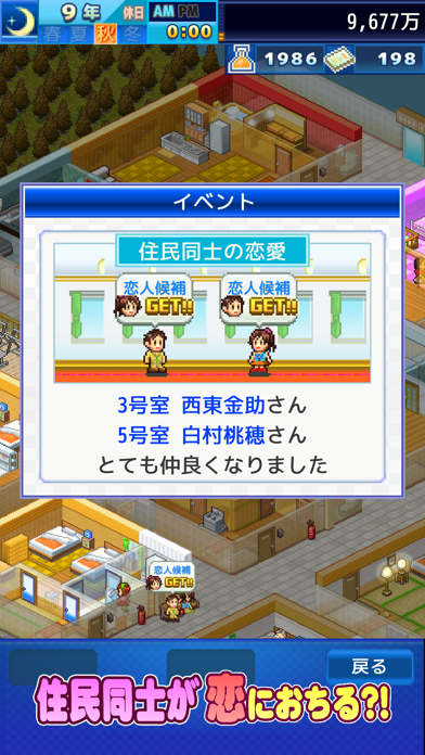 お住まい夢物語 screenshot1