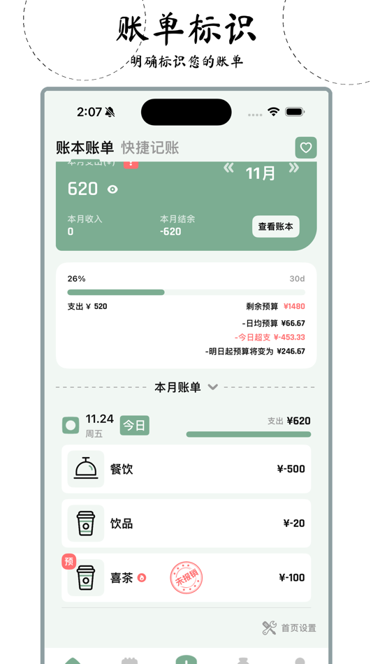 #3. 正念·记账,记账本,随手记账 (iOS) 来自: 小拓 林