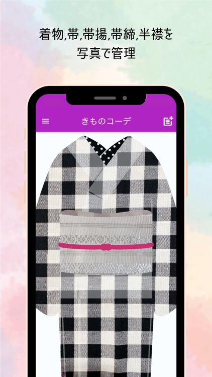 きものコーデ | 着物 帯合わせ & 管理