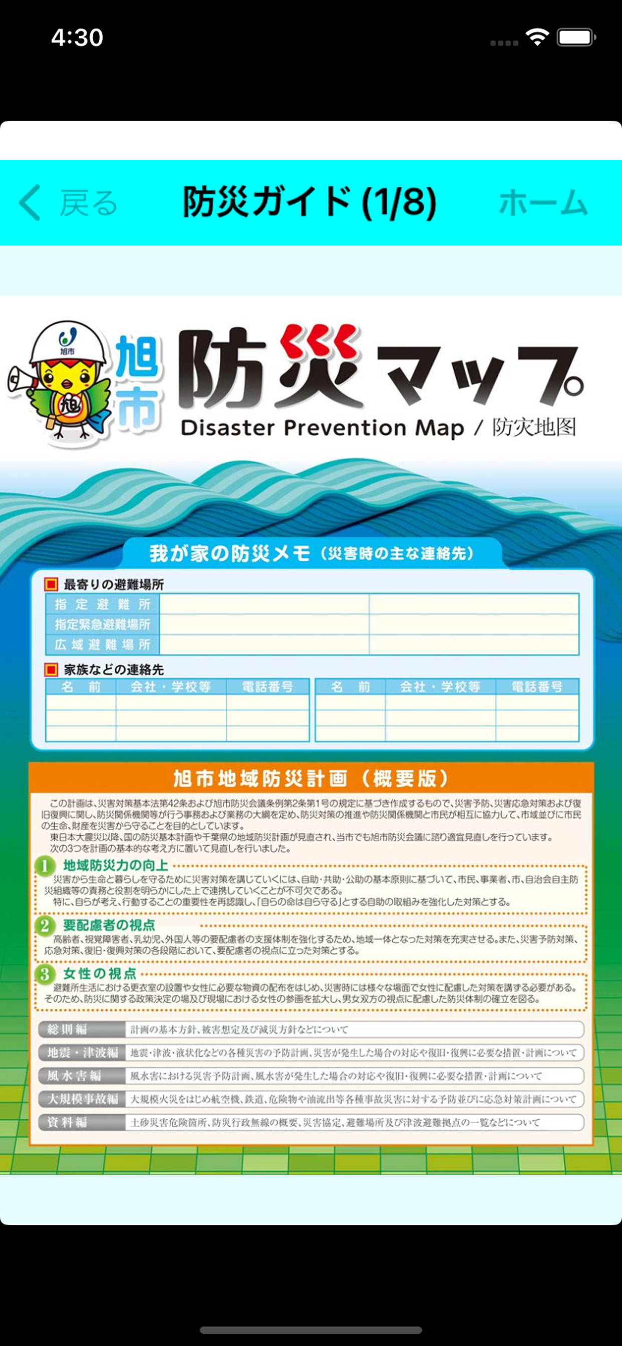 旭市防災マップ