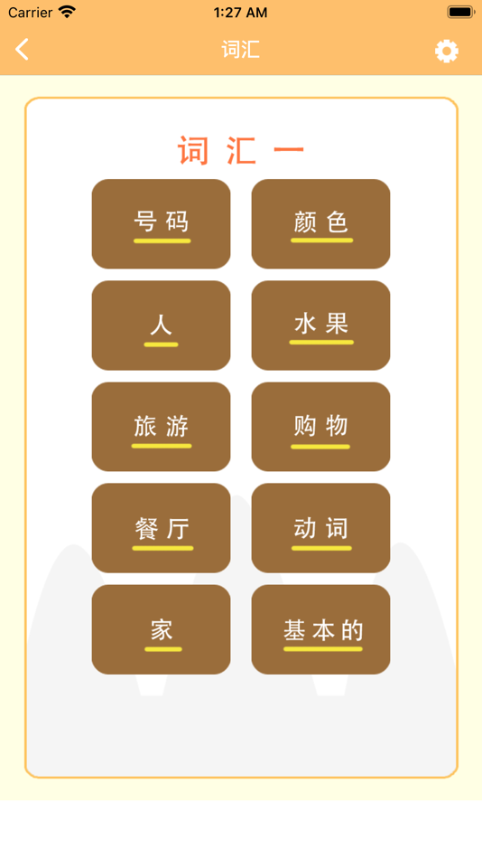 #4. 柬埔寨语 -高棉语- (iOS) 来自: SHINGO MATSUO