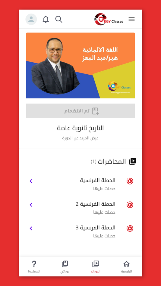 #2. EgyClasses (iOS) By: Mohamed Ghonaim