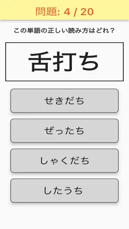 Game screenshot 正解は？小学6年生の漢字単語クイズ apk