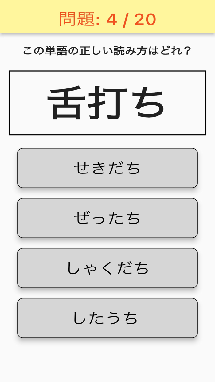 正解は？小学6年生の漢字単語クイズ