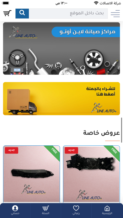 لاين اوتو Screenshot