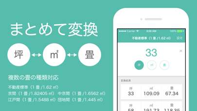 坪・平米・畳 変換計算アプリ | なんつぼ:numTsuboのおすすめ画像1