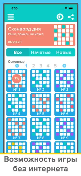 Game screenshot Сканворды: Большой сборник hack