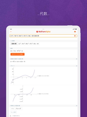 WolframAlphaのおすすめ画像5