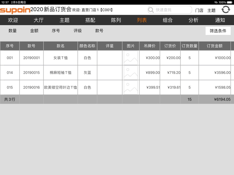 单店订货-3356 screenshot-3