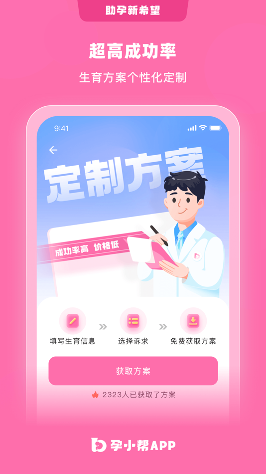 #5. 孕小帮-试管婴儿备孕怀孕科学孕育生殖医院管家软件,姨妈期助手 (iOS) By: 成都满堂天下网络科技有限公司