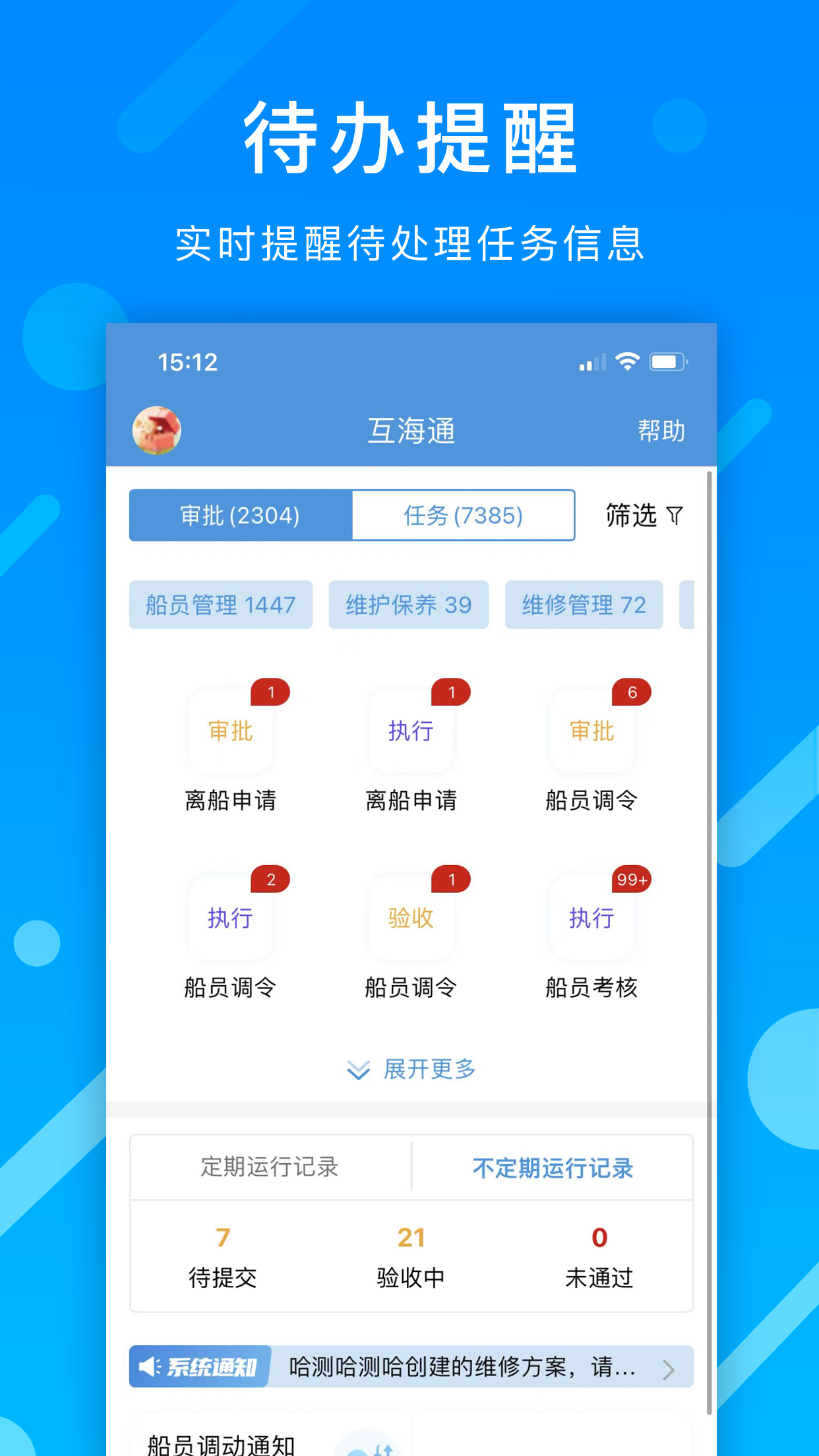 互海通