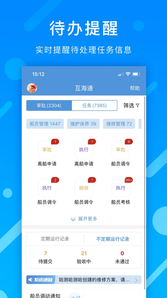 #1. 互海通 (iOS) Podle: 上海互海信息科技有限公司