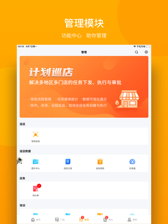 万店掌-人工智能新零售运营平台 screenshot 2