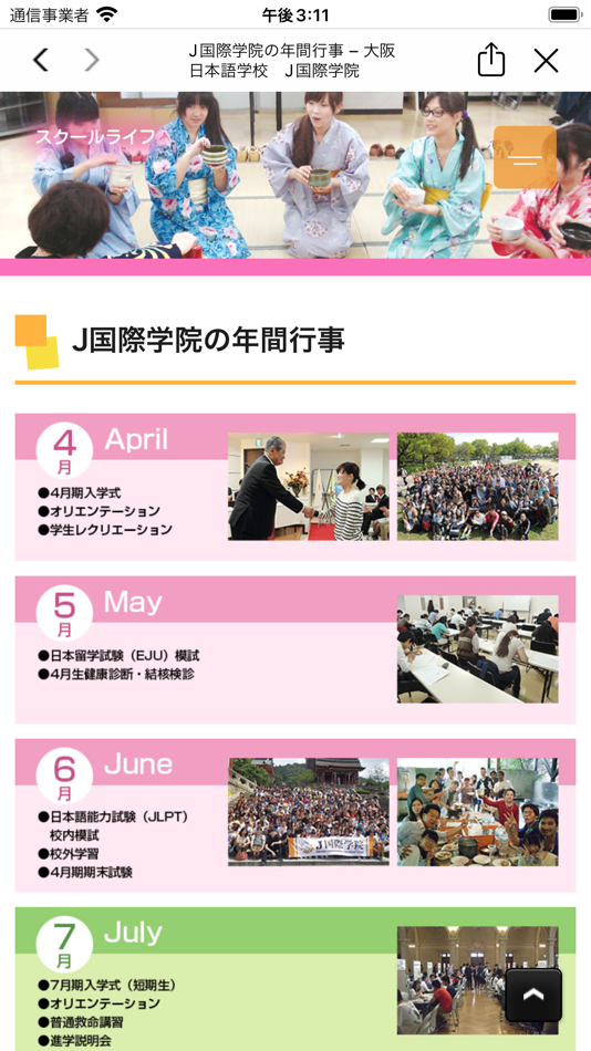 #3. J国際学院公式アプリ J-School Navi (iOS) 由: KOKUSAI TSUSHINSHA ,K.K.