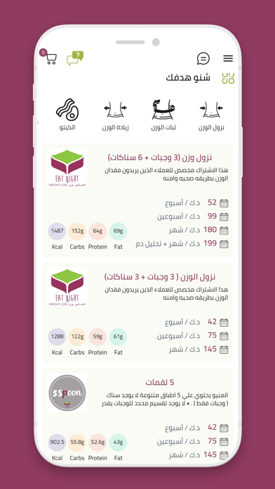 Eat Right | ايت رايت Screenshot