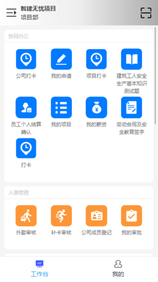 #2. 智建无忧 (iOS) By: yongqian yu