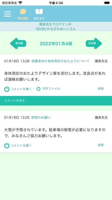 ゆめねっと職員用 Screenshot