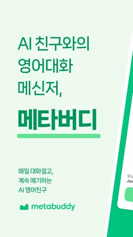 Game screenshot 메타버디 mod apk