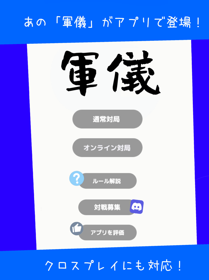 軍儀オンラインクロスプレイ対応