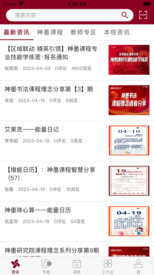#1. 神墨教育 (iOS) 由: beijing shenmo culture company