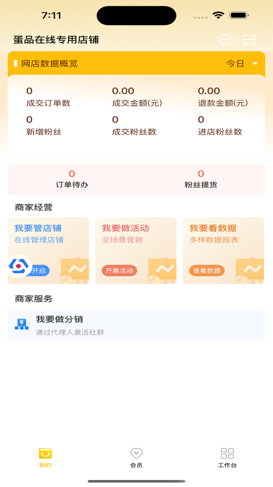 #3. 蛋品在线 (iOS) Podle: 广东创守成智能科技有限公司