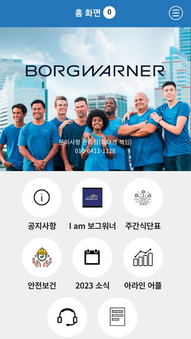 보그워너창녕 BorgWarner CN Screenshot 2 - AppWisp.com 보그워너창녕 BorgWarner CN Screenshot 2 - AppWisp.com