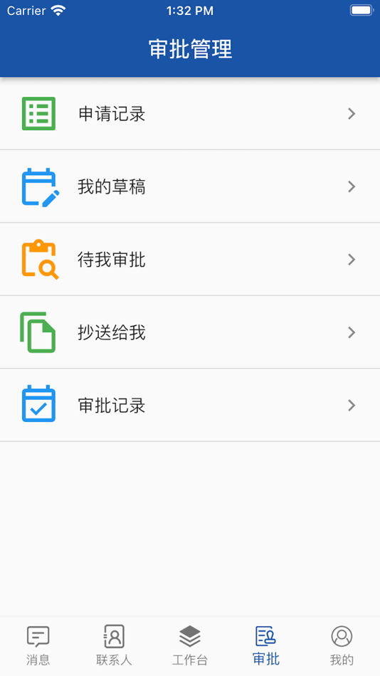 #4. 乐东OA (iOS) 由: 无锡卓越华讯信息科技有限公司