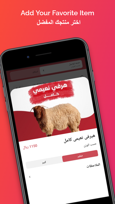 Al Mawashy ملحمة المواشي Screenshot