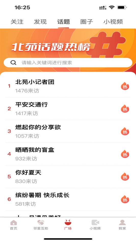 #3. 和谐北苑 (iOS) By: 北京社趣网络科技有限公司