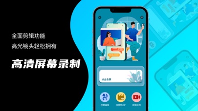 手机录屏精灵-专业录屏大师 Screenshot